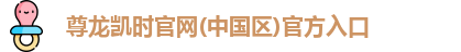 尊龙凯时